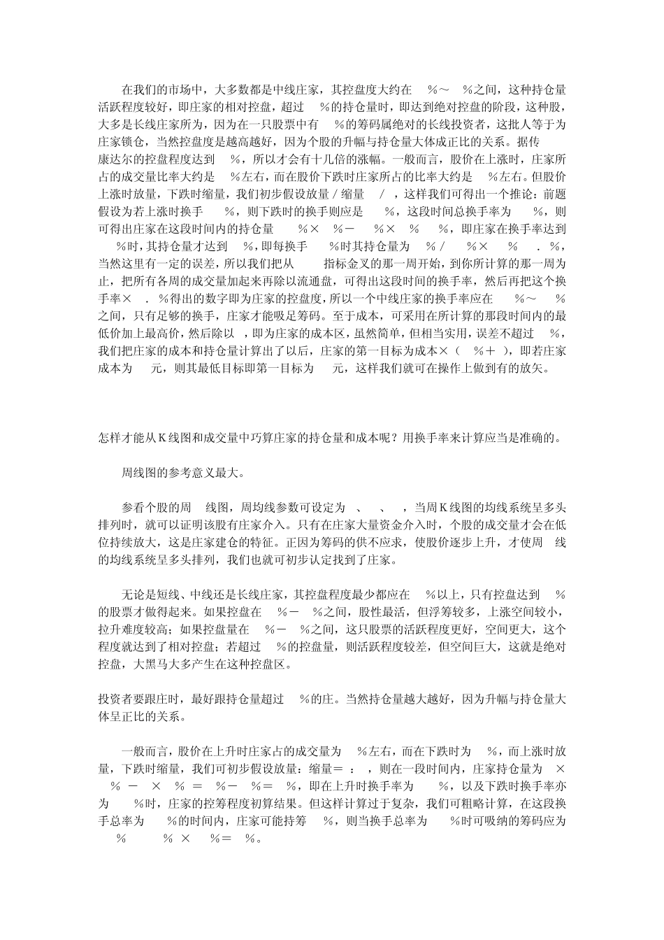 如何计算主力持仓成本_第3页