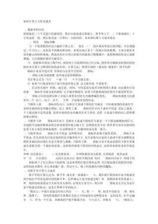 如何计算主力持仓成本