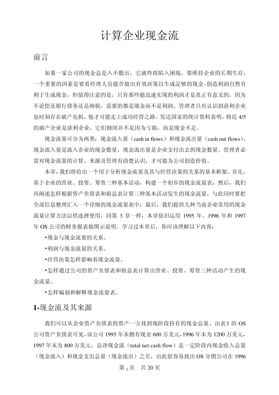 如何计算企业现金流_第2页