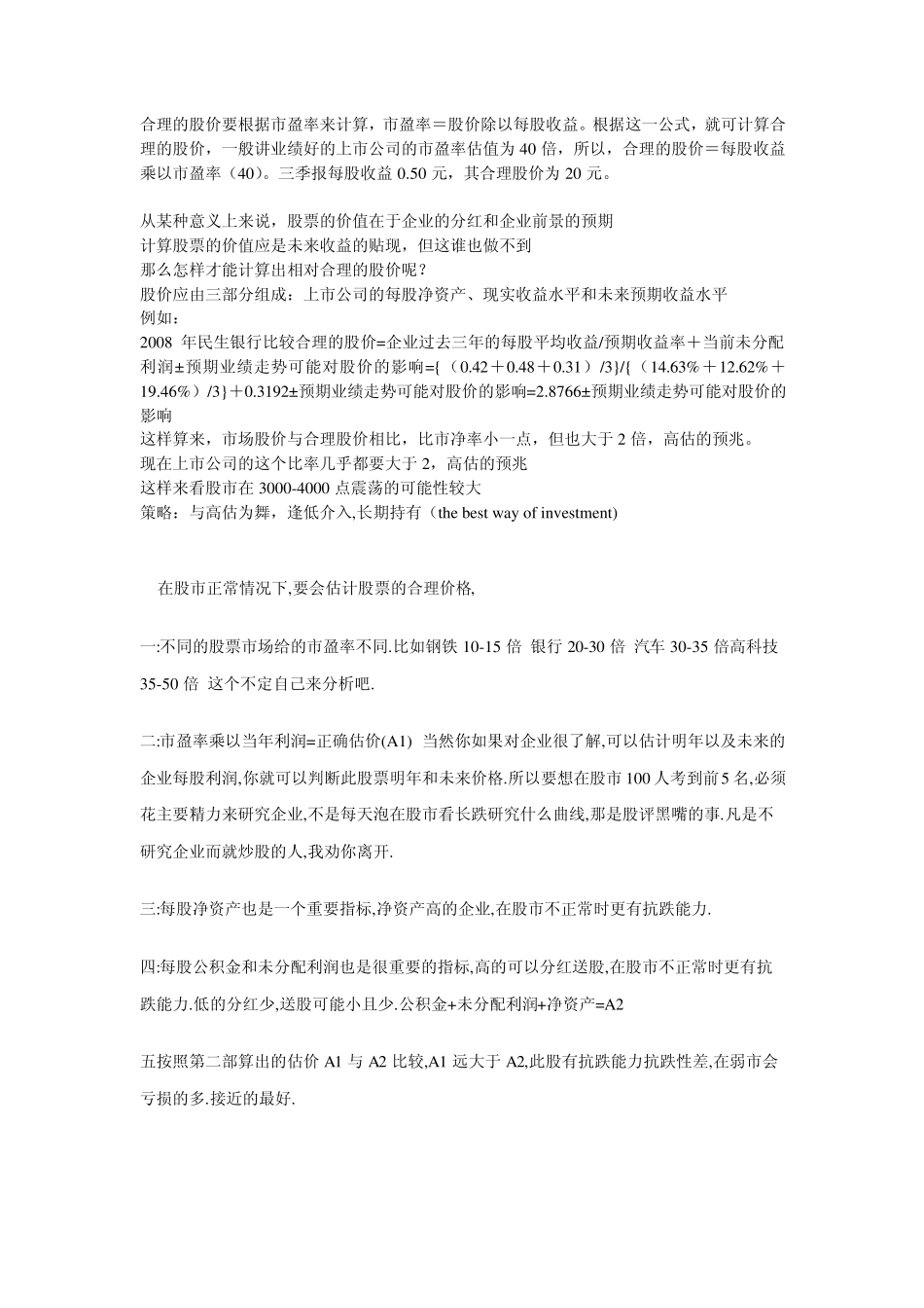 如何计算合理股价_第1页