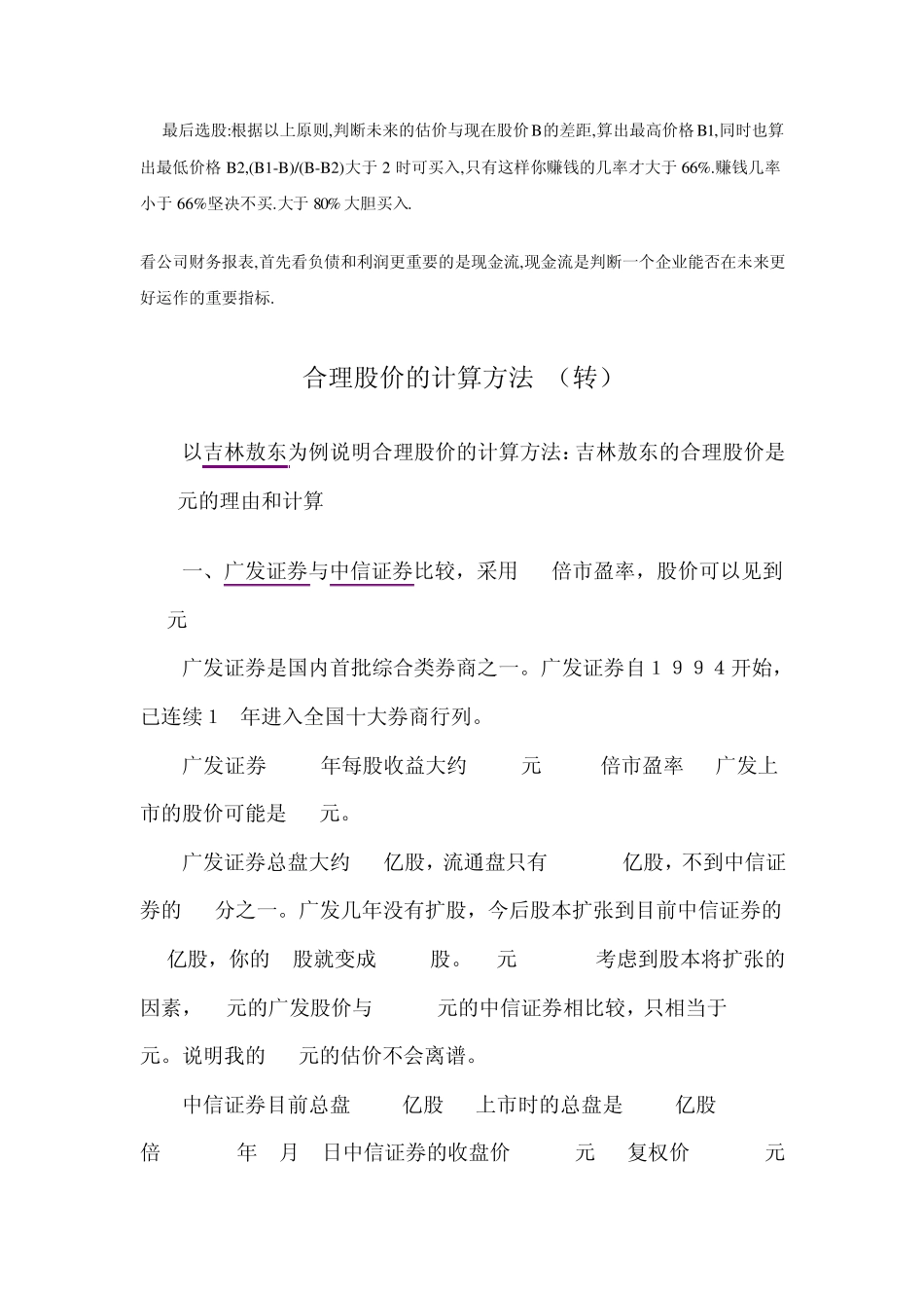 如何计算合理股价_第2页