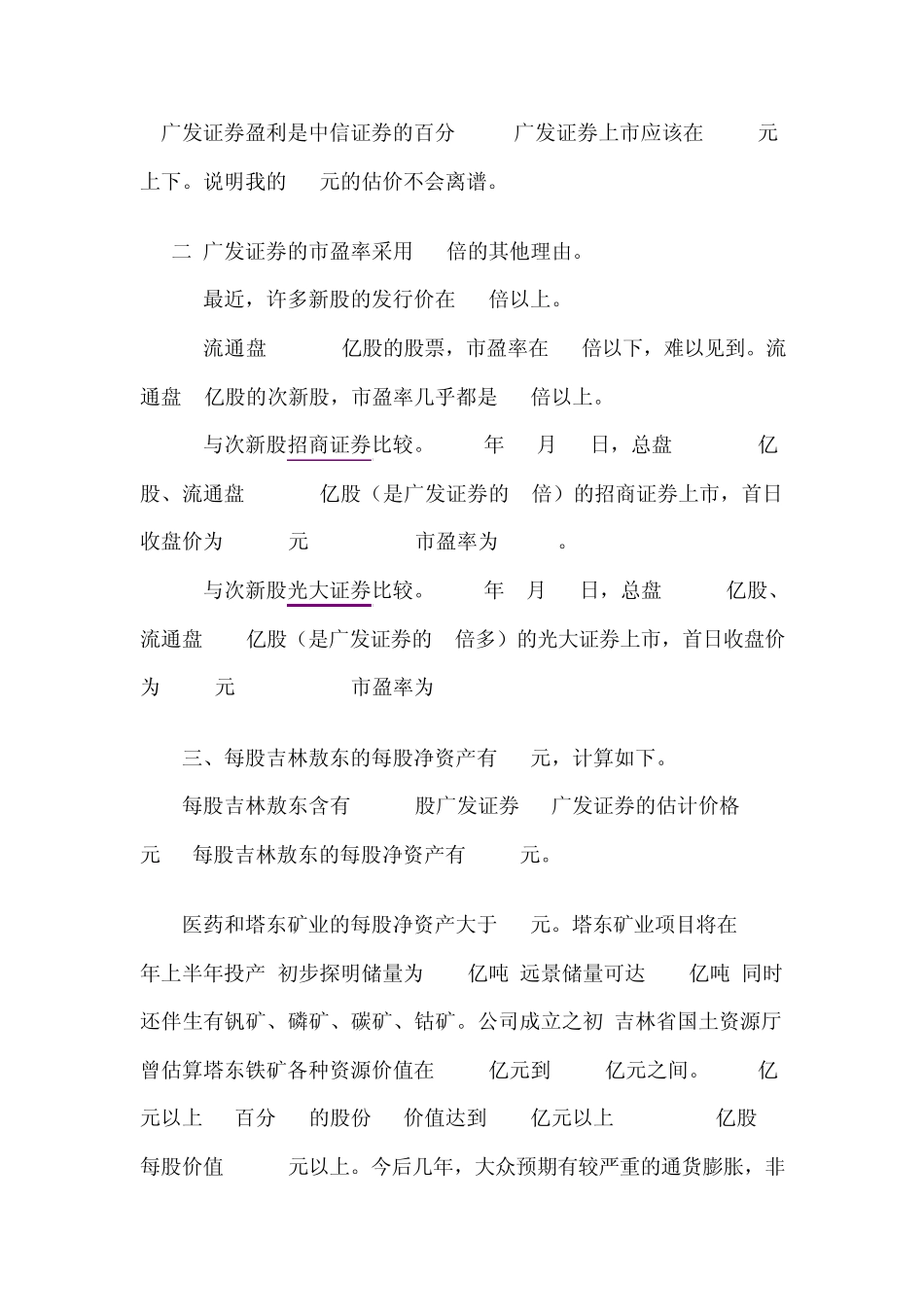 如何计算合理股价_第3页