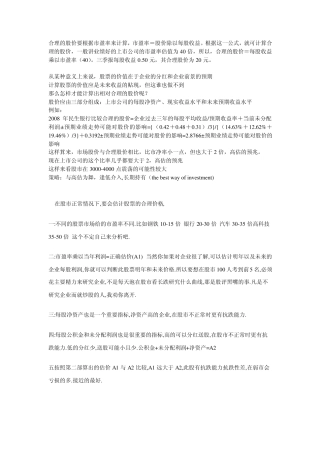 如何计算合理股价