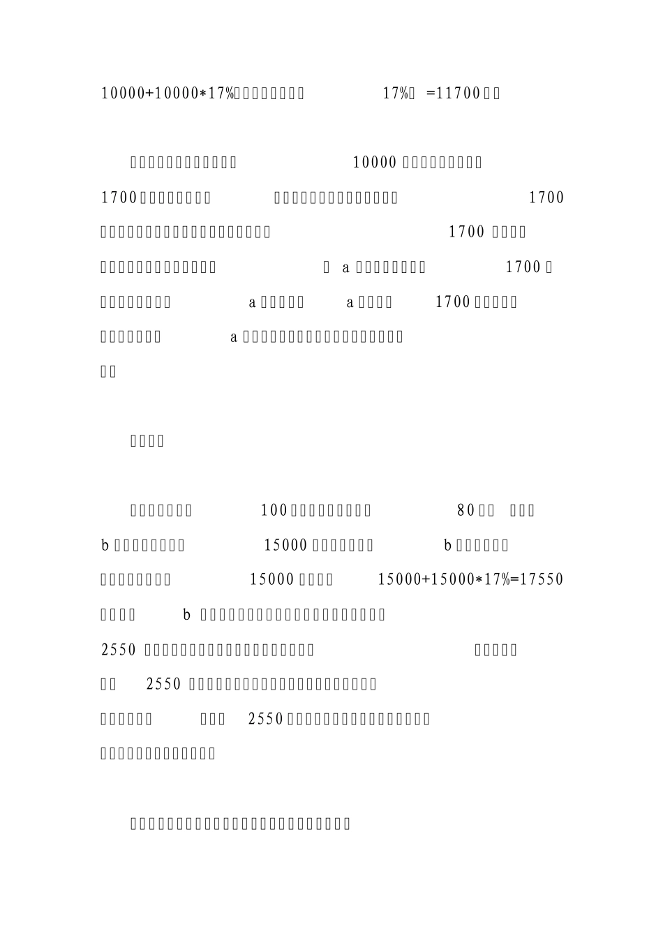如何计算增值税_第2页