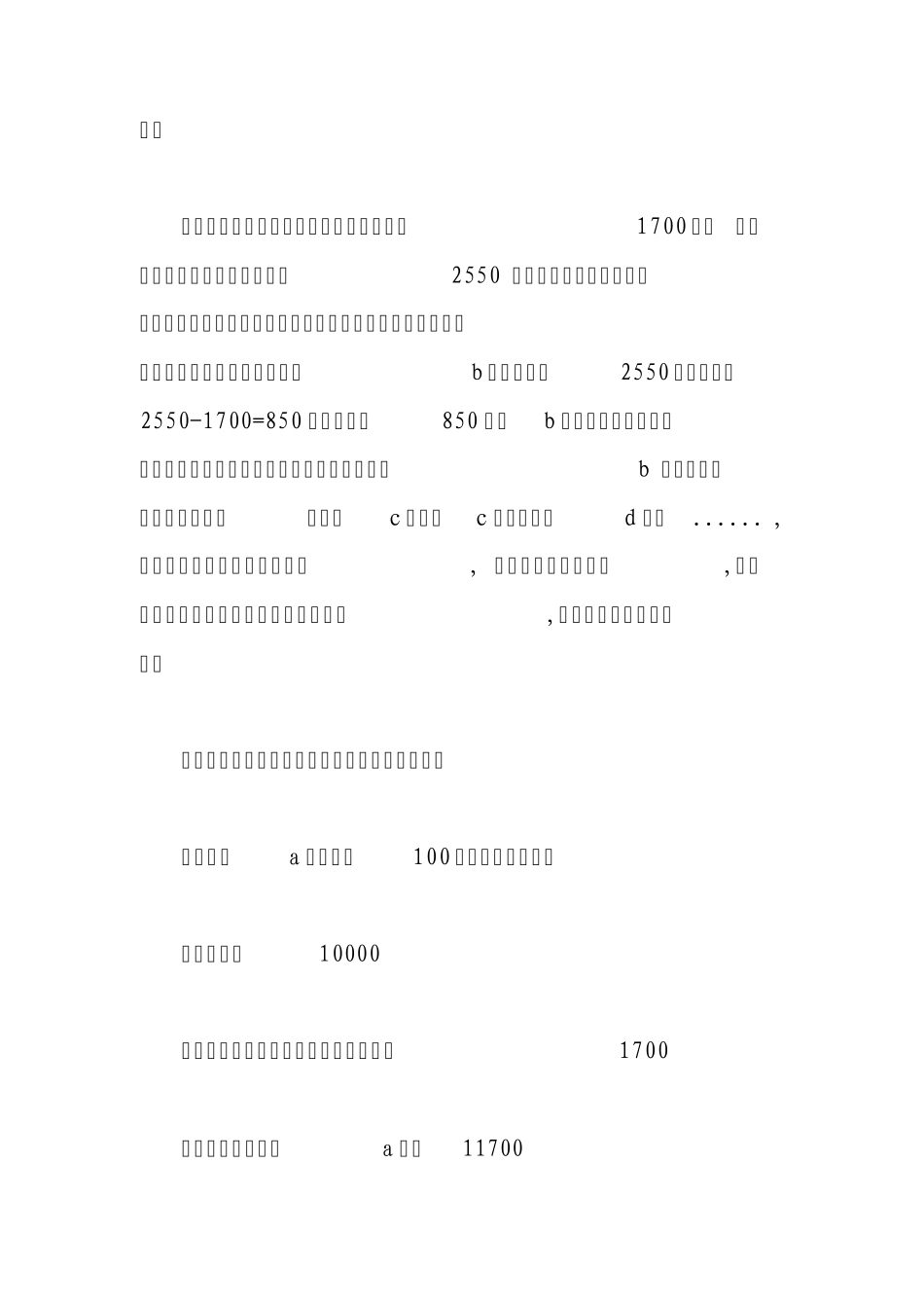 如何计算增值税_第3页