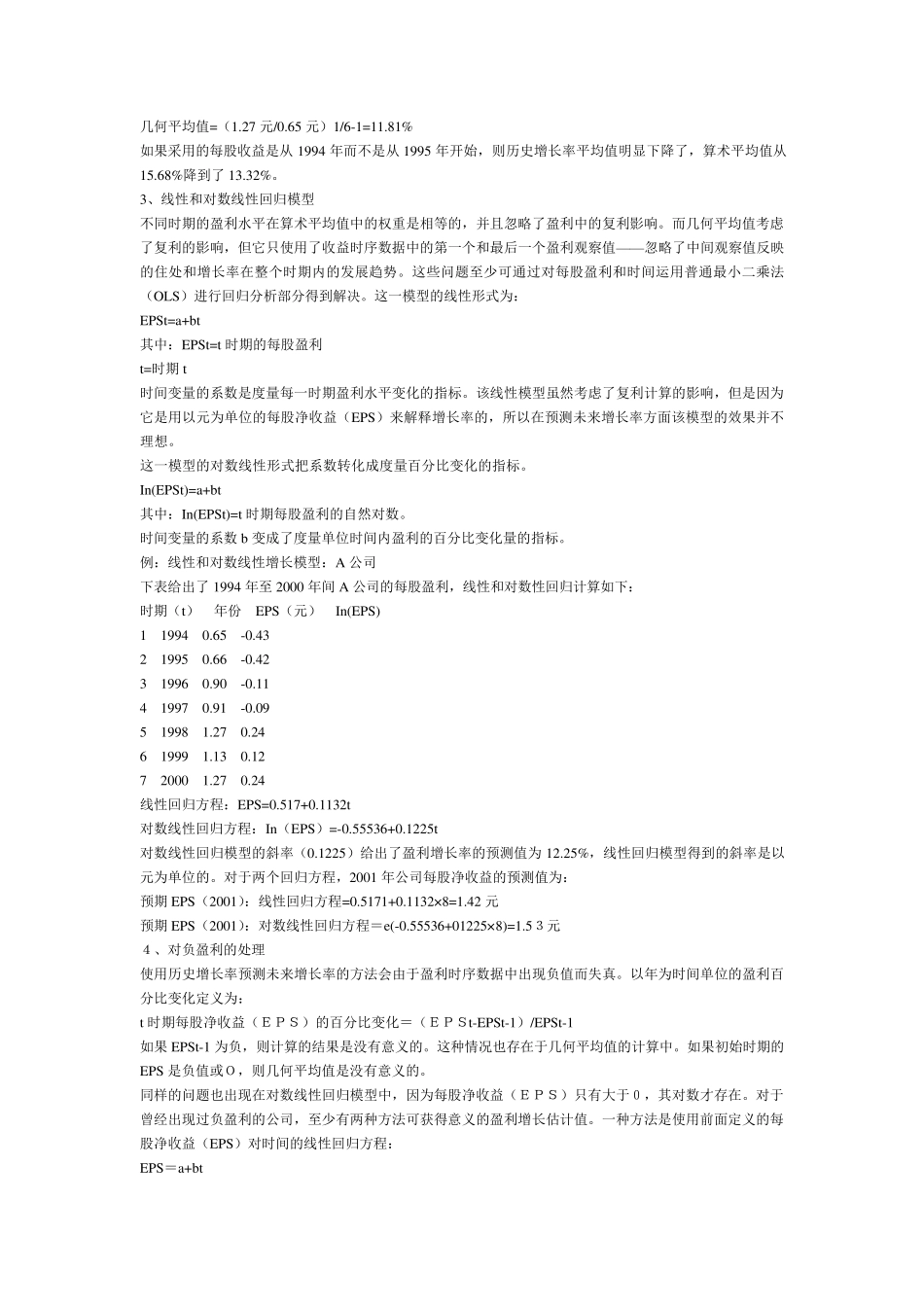 如何计算增长率_第2页