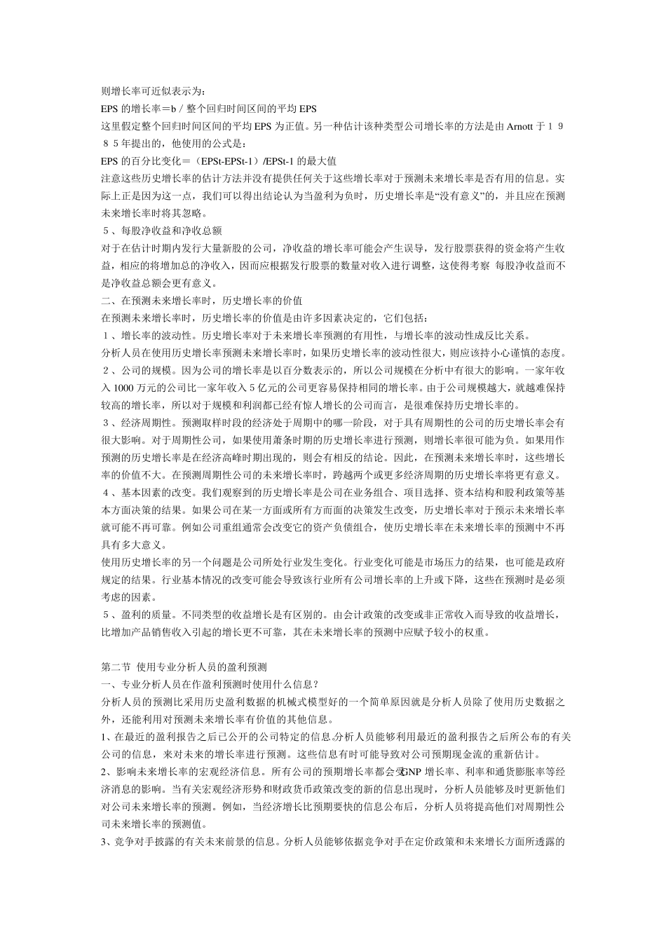 如何计算增长率_第3页