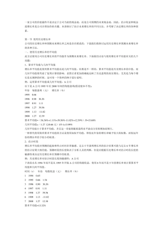 如何计算增长率