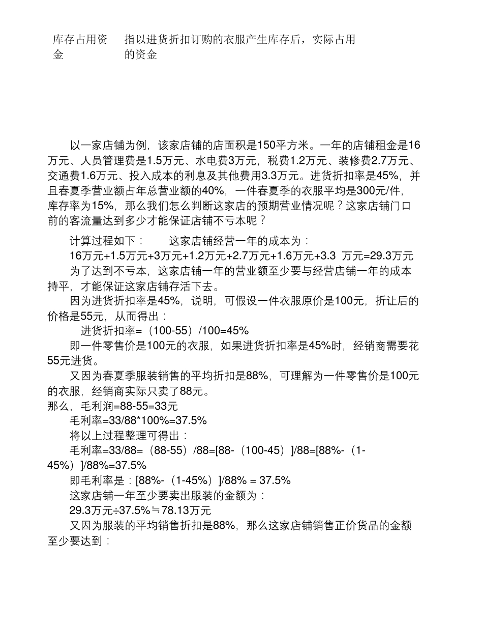 如何计算店铺盈亏平衡点_第3页