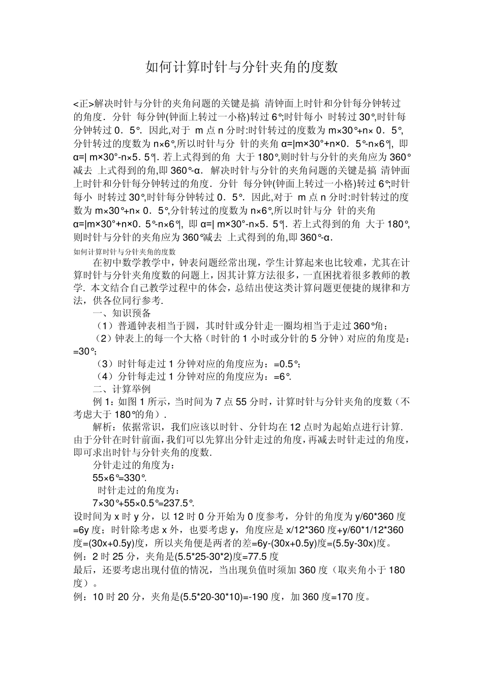 如何计算时针与分针夹角的度数_第1页