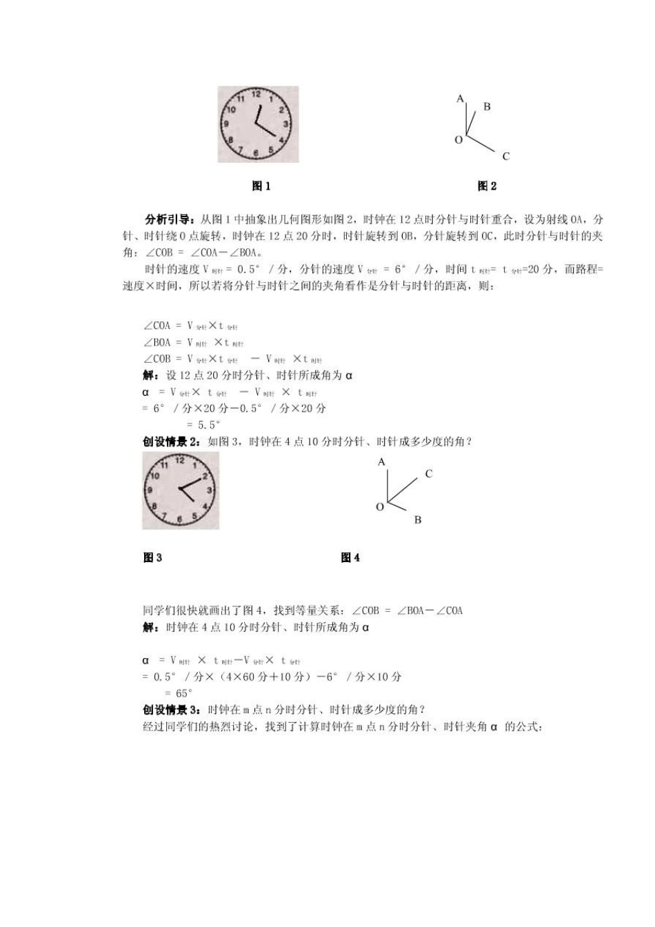 如何计算时针与分针夹角的度数_第2页