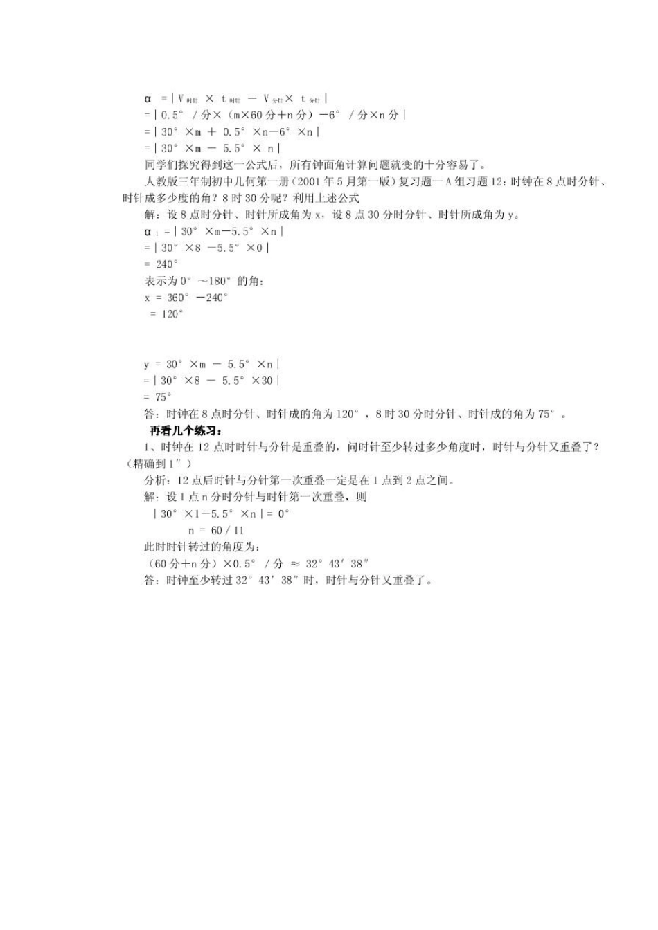 如何计算时针与分针夹角的度数_第3页