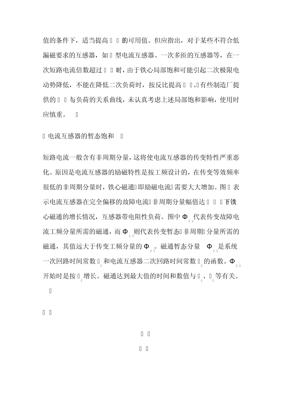如何计算电流互感器的饱和点_第3页