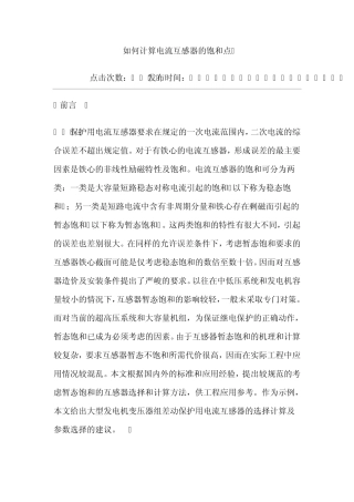 如何计算电流互感器的饱和点
