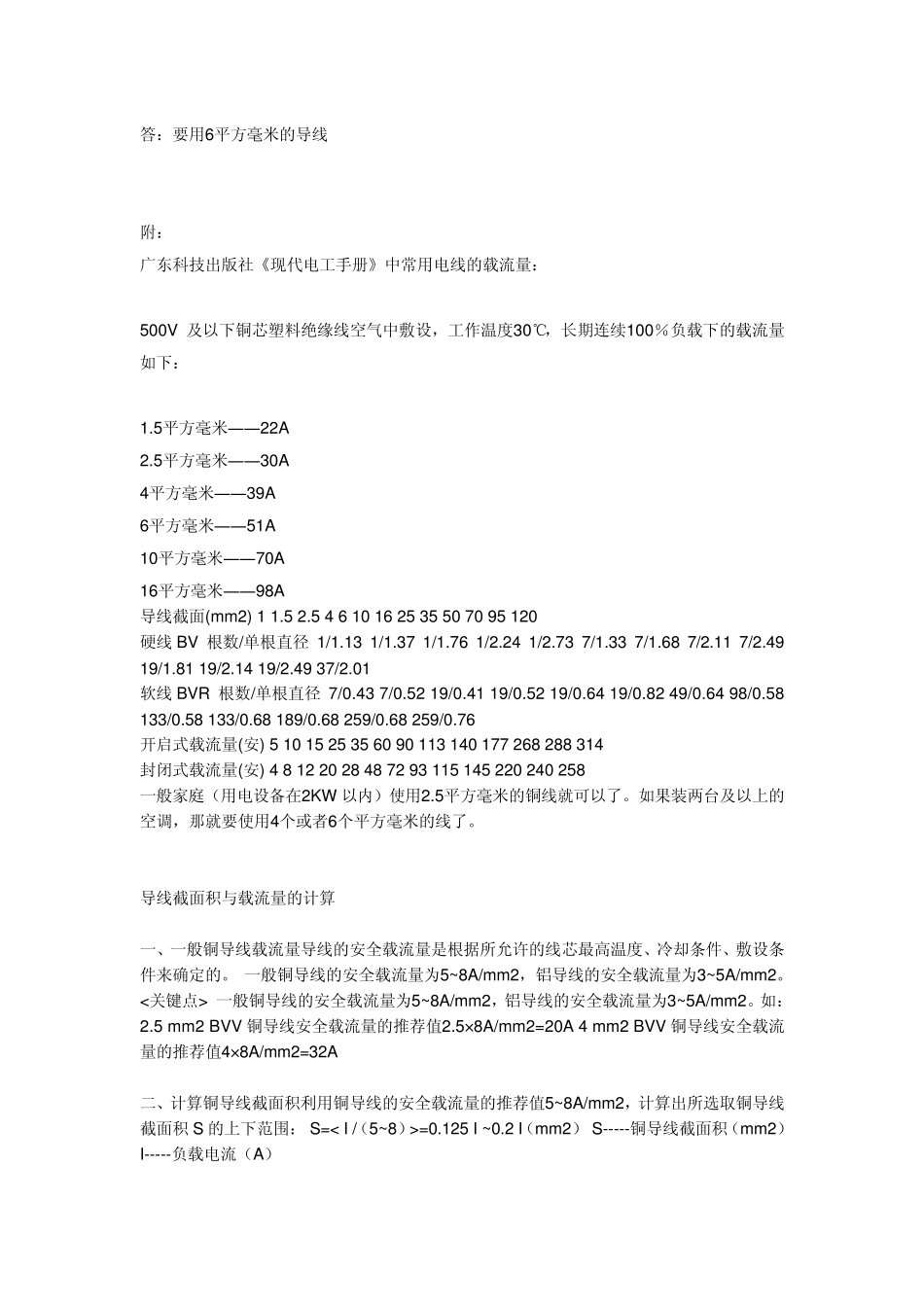 如何计算电线所能承受的电功率_第2页