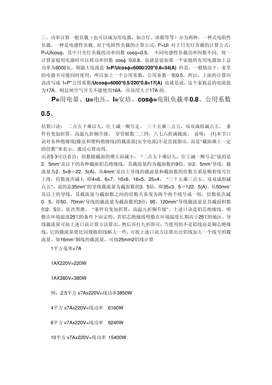 如何计算电线所能承受的电功率_第3页