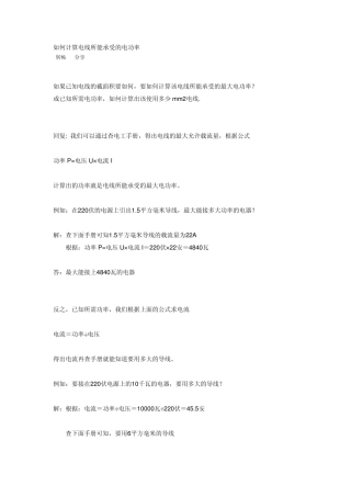 如何计算电线所能承受的电功率