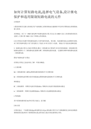 如何计算短路电流