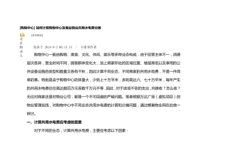 如何计算购物中心及商业物业共用水电费分摊