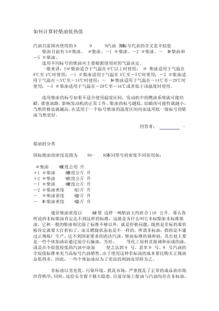 如何计算轻柴油低热值