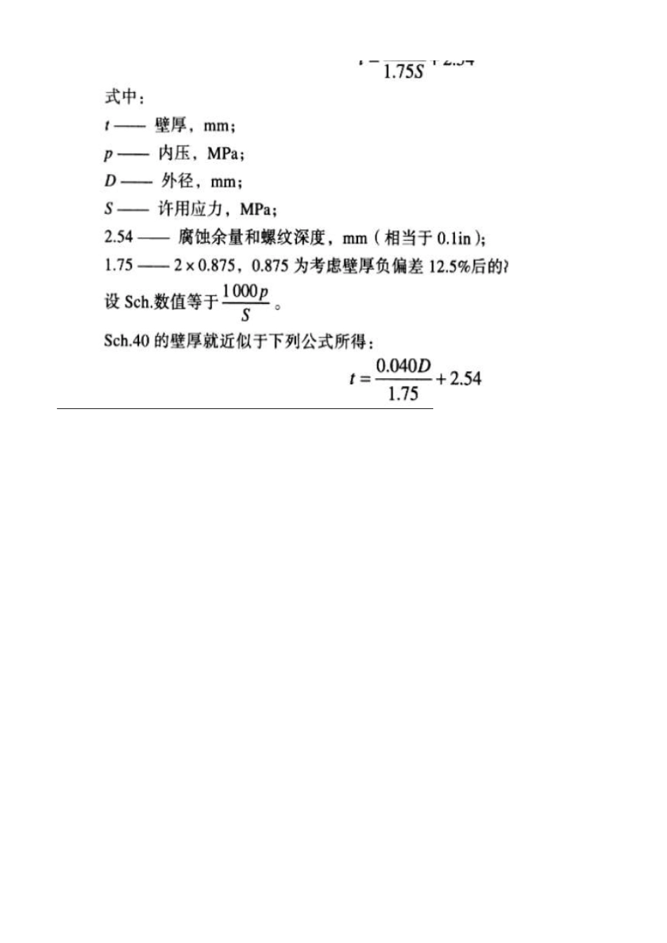 如何计算钢管壁厚的详细说明_第2页