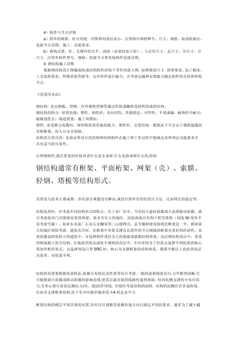 如何计算钢结构的工程量_第2页