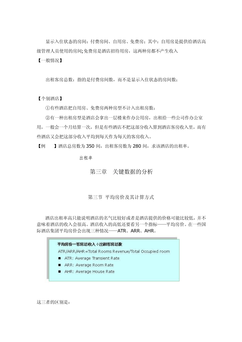 如何计算预测出租率_第1页