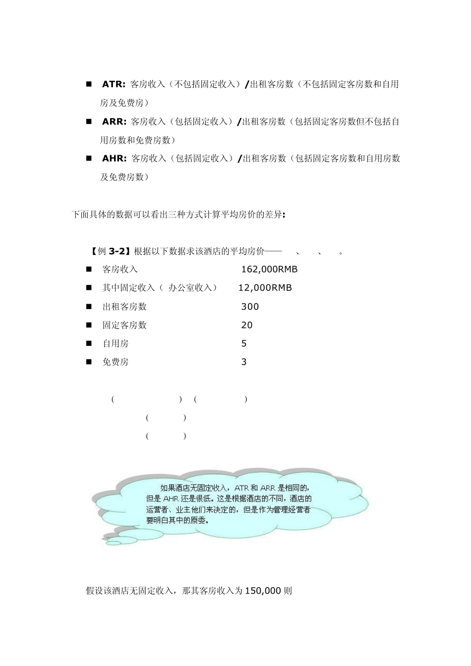 如何计算预测出租率_第2页