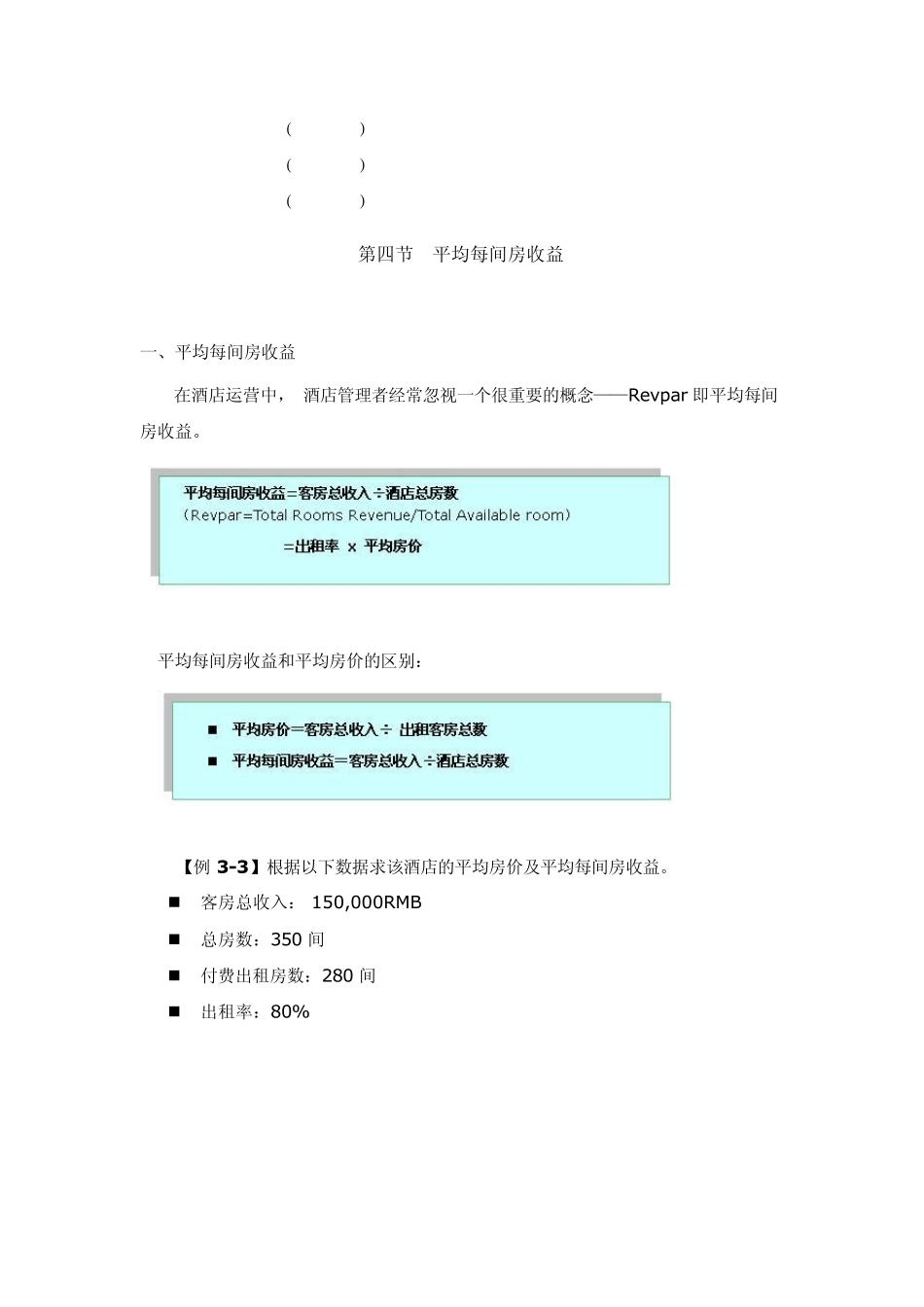 如何计算预测出租率_第3页
