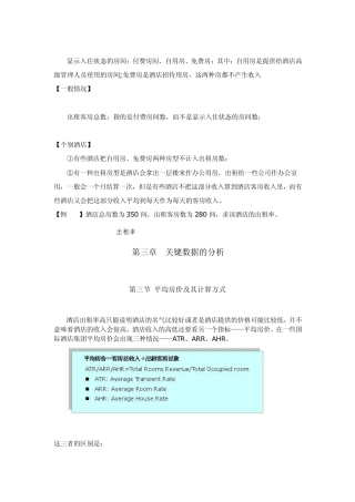 如何计算预测出租率