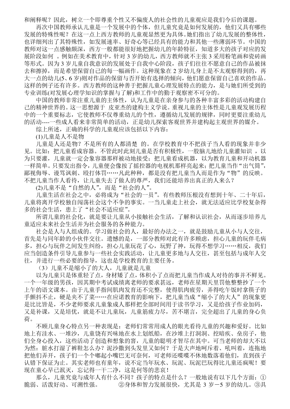 如何认识儿童_第2页