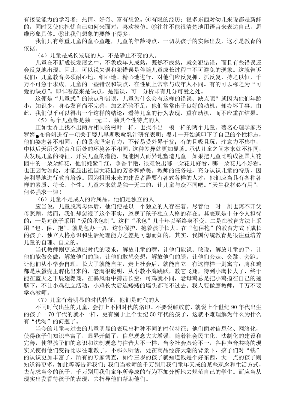 如何认识儿童_第3页