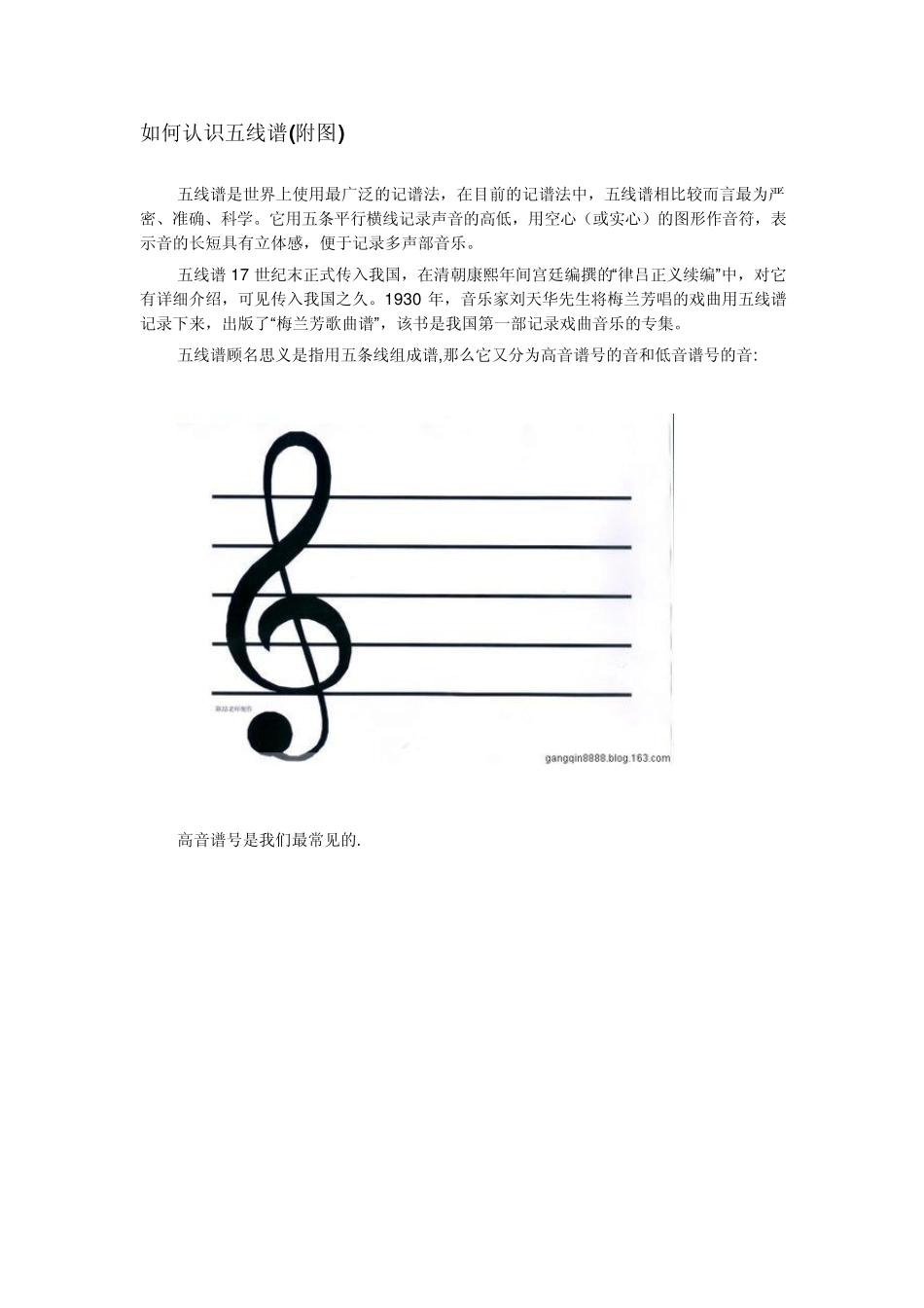 如何认识五线谱_第1页