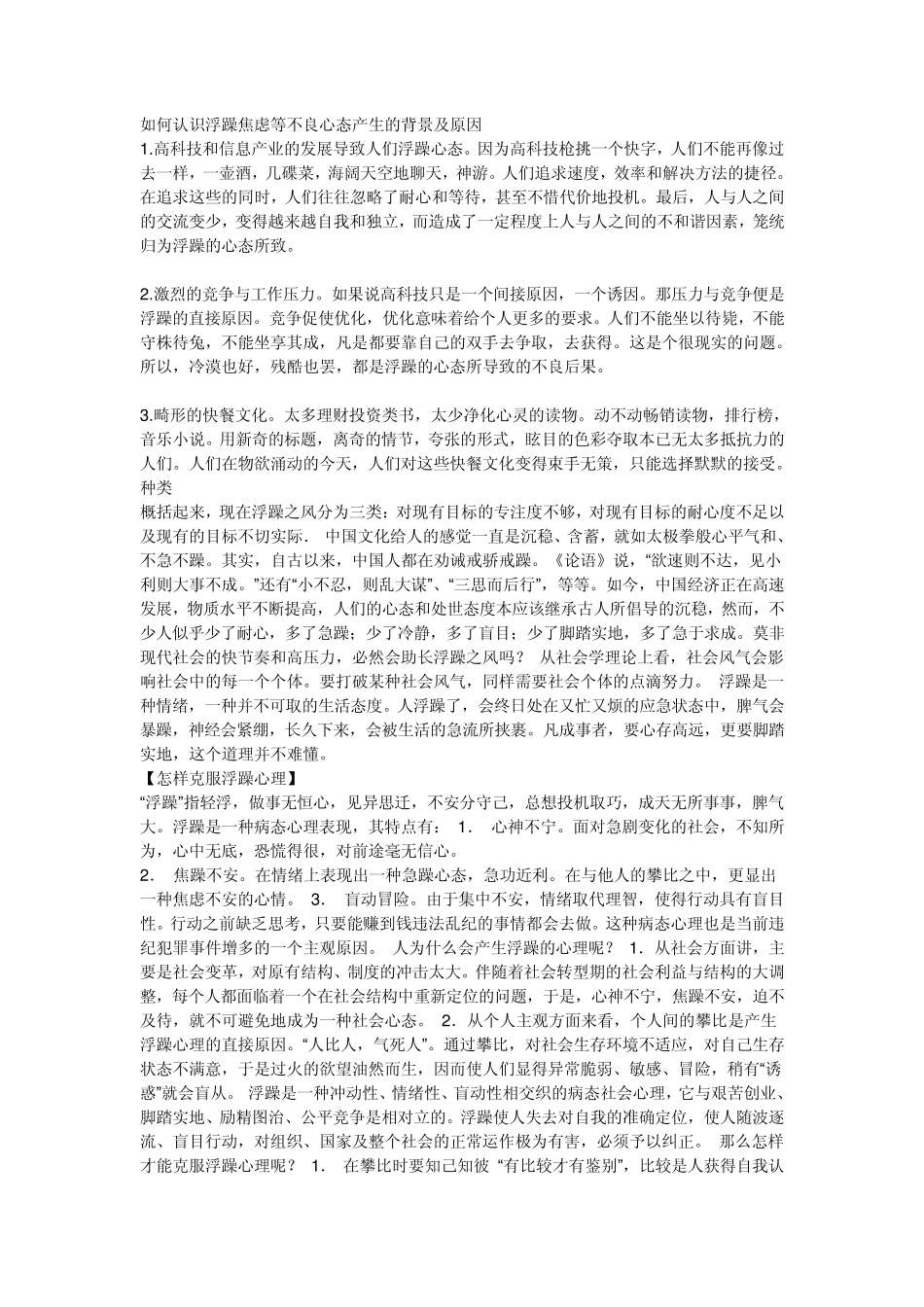 如何认识浮躁焦虑等不良心态产生的背景及原因_第1页