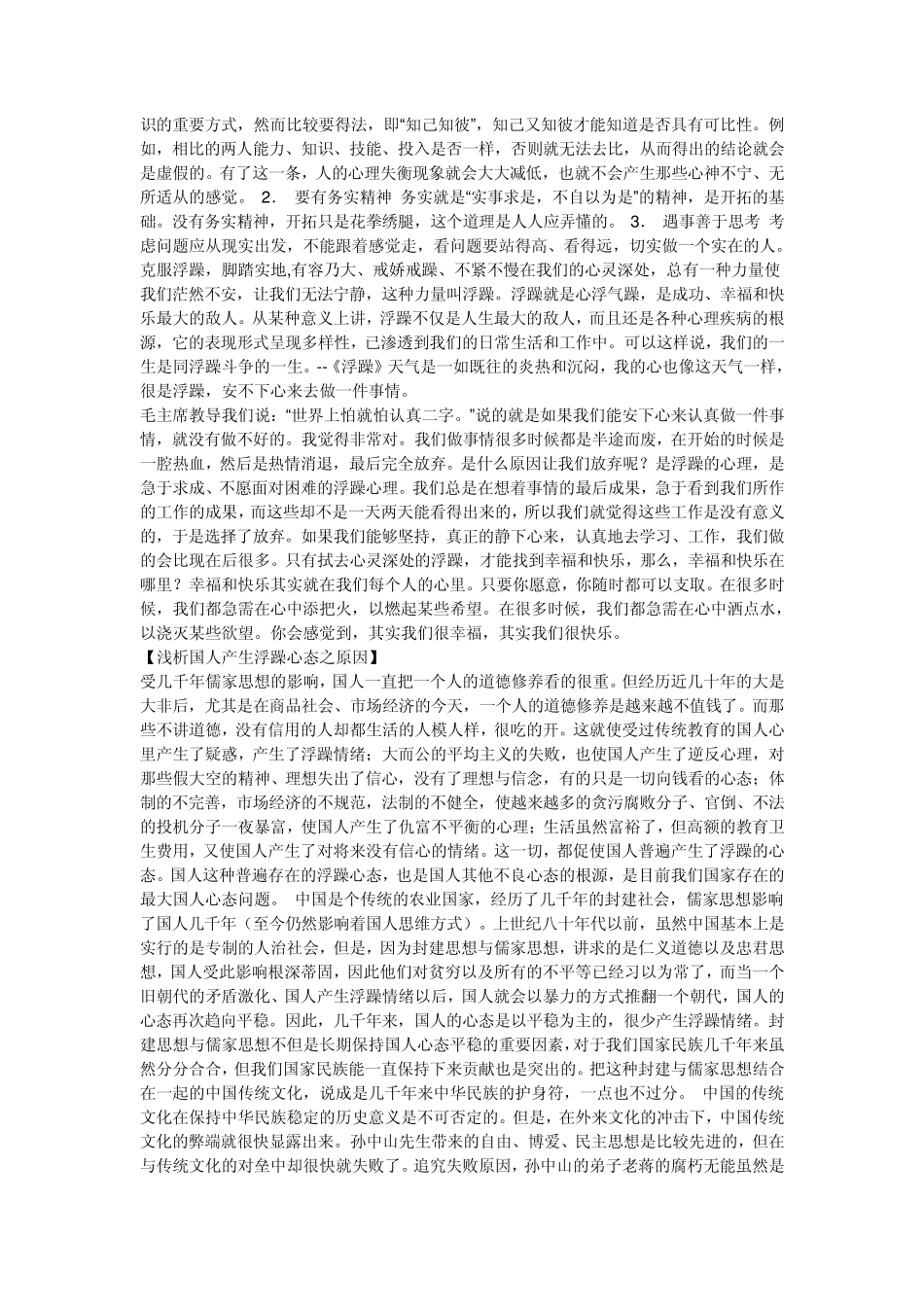 如何认识浮躁焦虑等不良心态产生的背景及原因_第2页