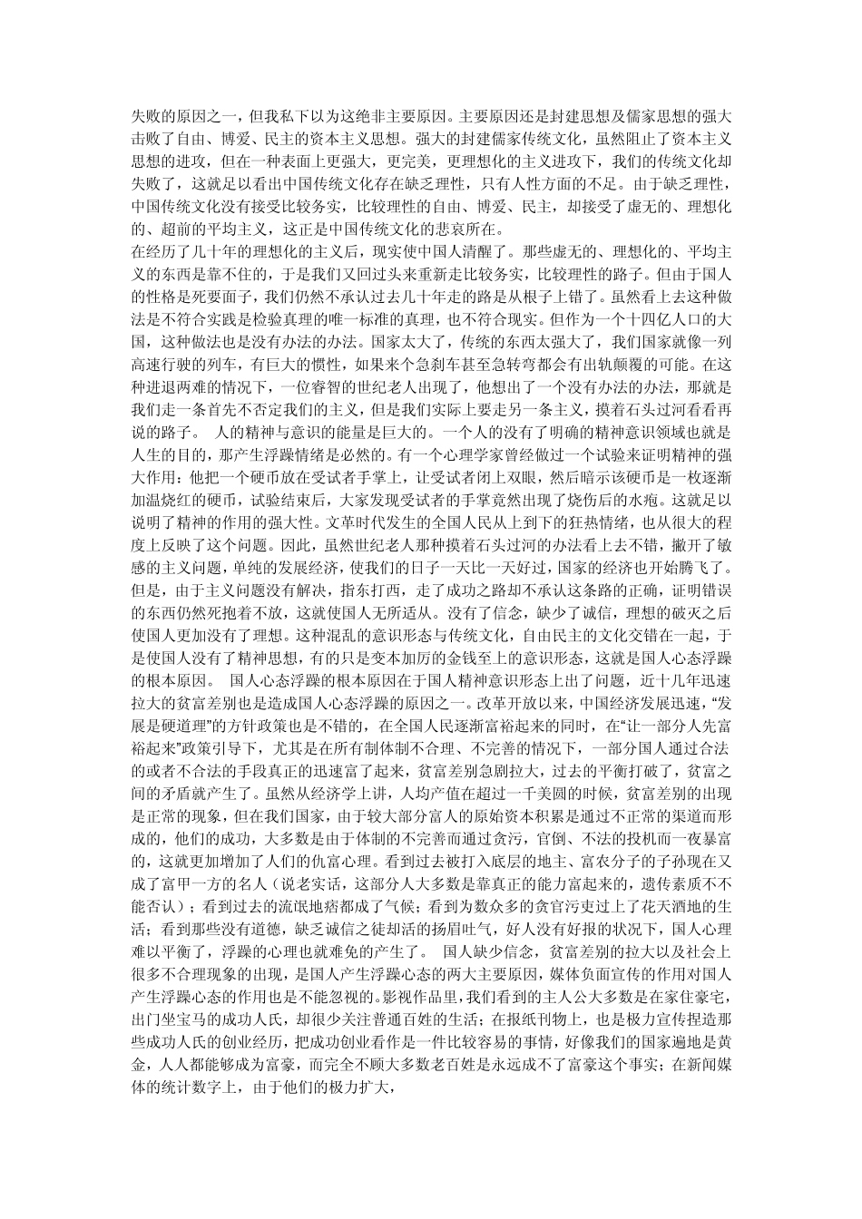 如何认识浮躁焦虑等不良心态产生的背景及原因_第3页
