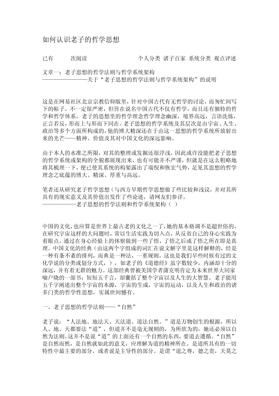 如何认识老子的哲学思想_第1页