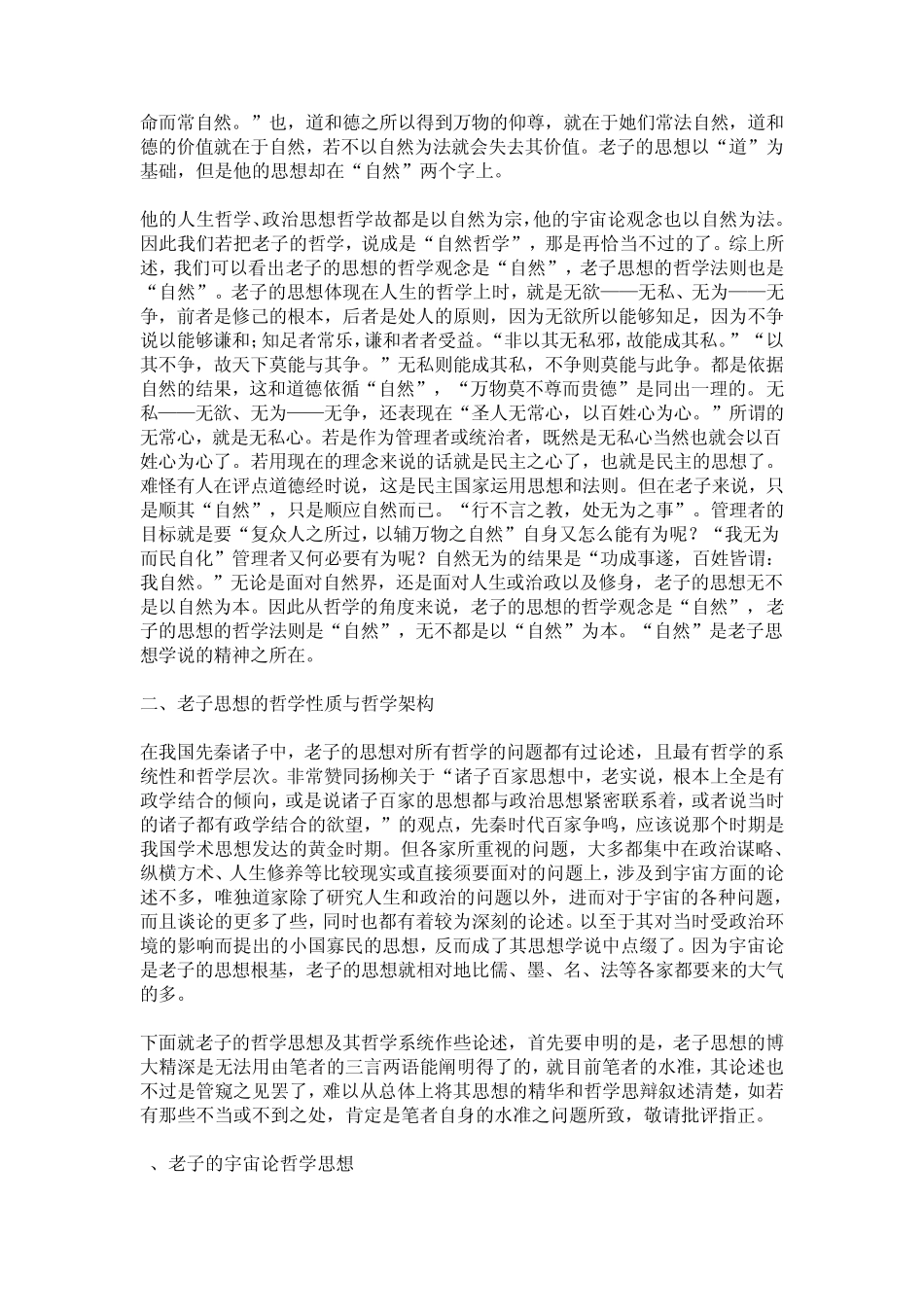 如何认识老子的哲学思想_第2页