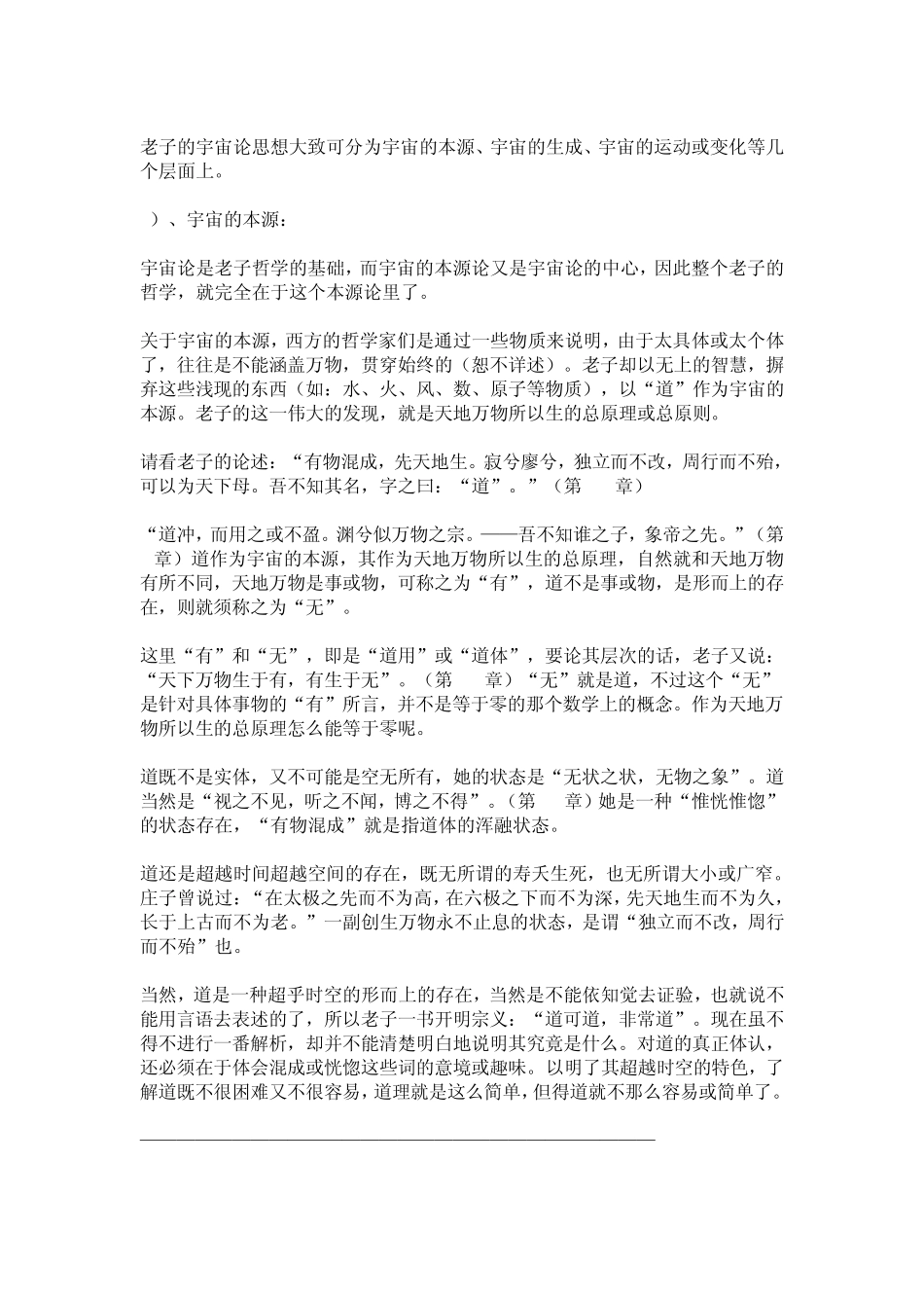 如何认识老子的哲学思想_第3页