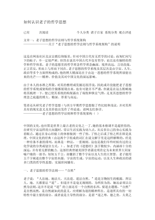 如何认识老子的哲学思想