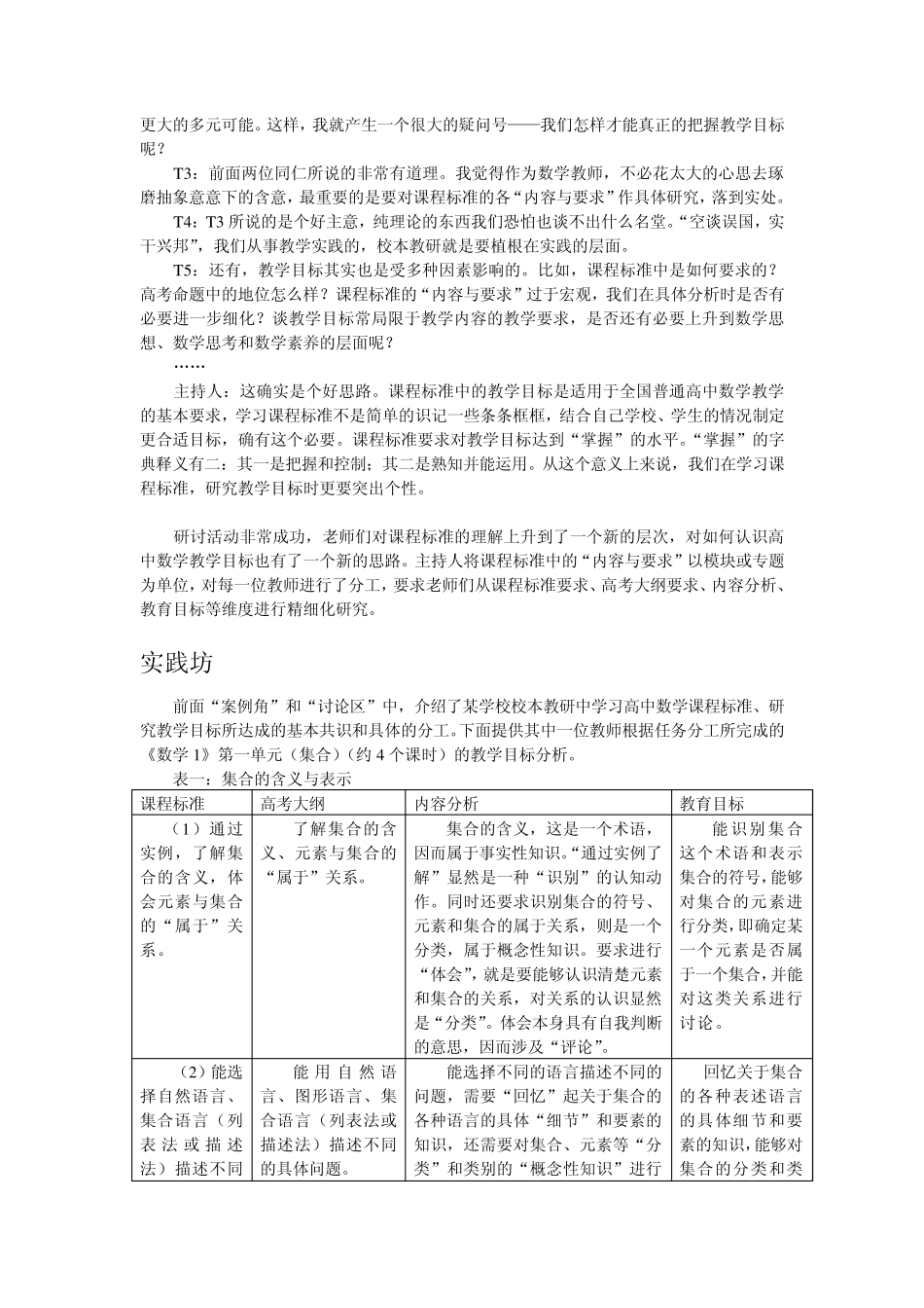 如何认识高中数学教学目标_第2页