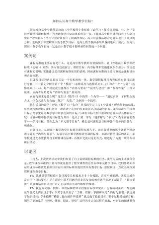 如何认识高中数学教学目标