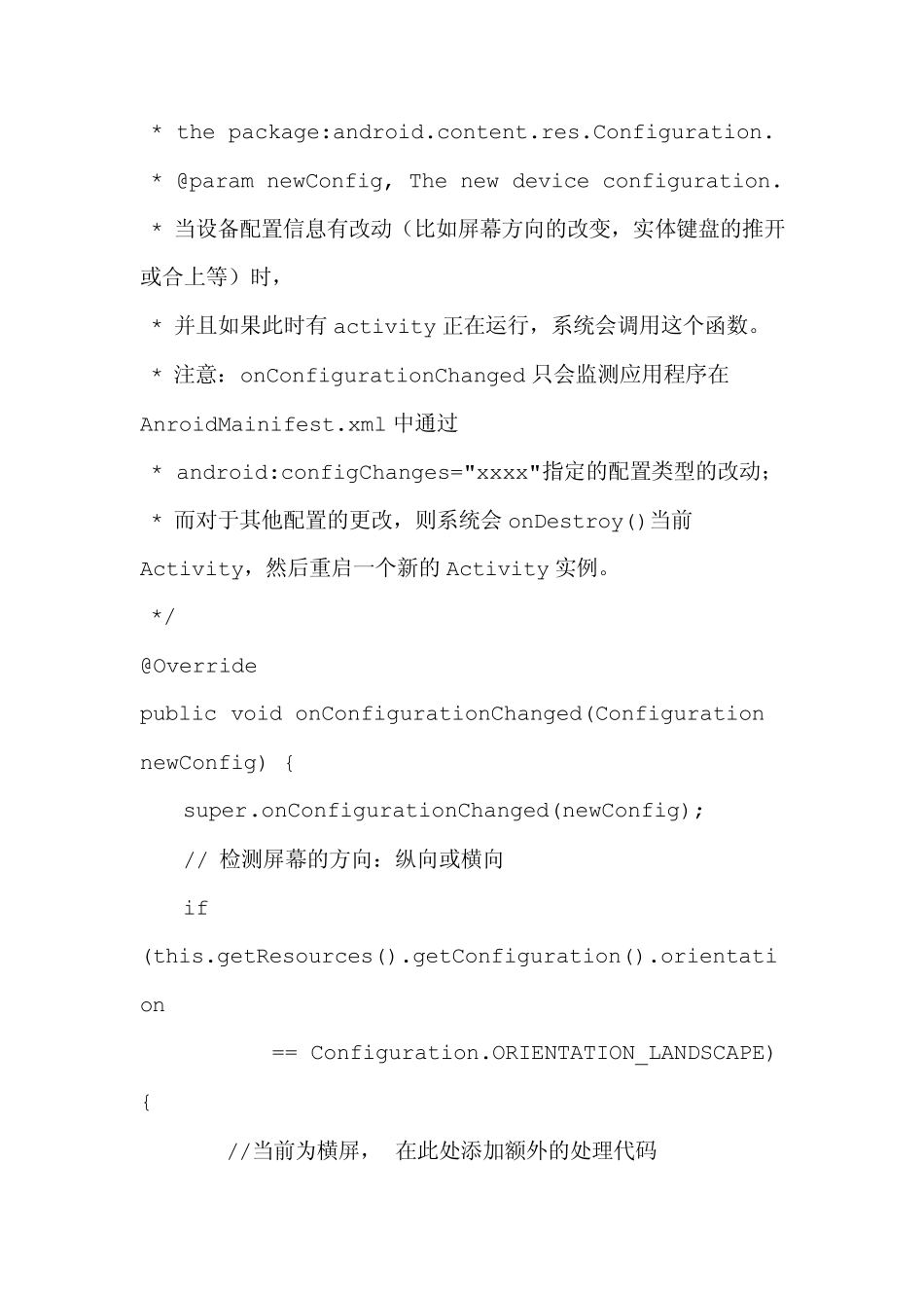 如何让Android横竖屏切换时不销毁当前activity_第2页