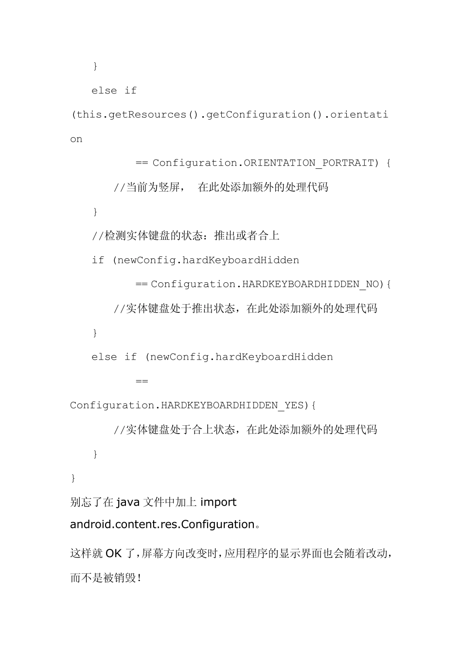 如何让Android横竖屏切换时不销毁当前activity_第3页