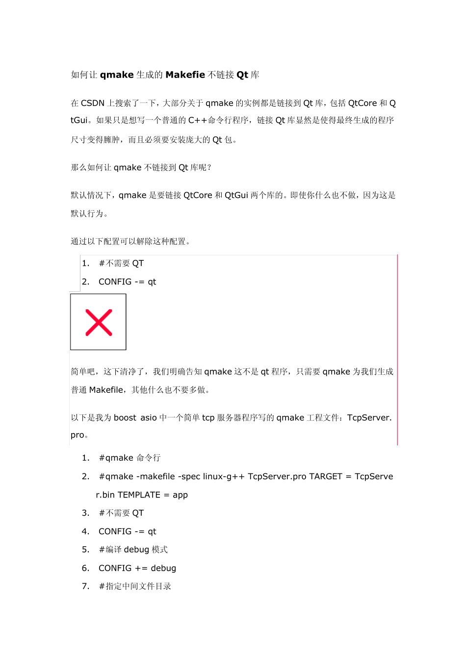 如何让qmake生成的Makefie不链接Qt库_第1页