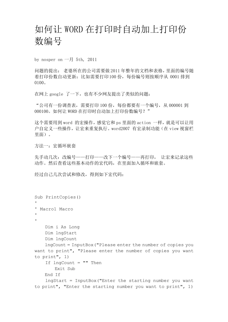 如何让WORD在打印时自动加上打印份数编号_第1页