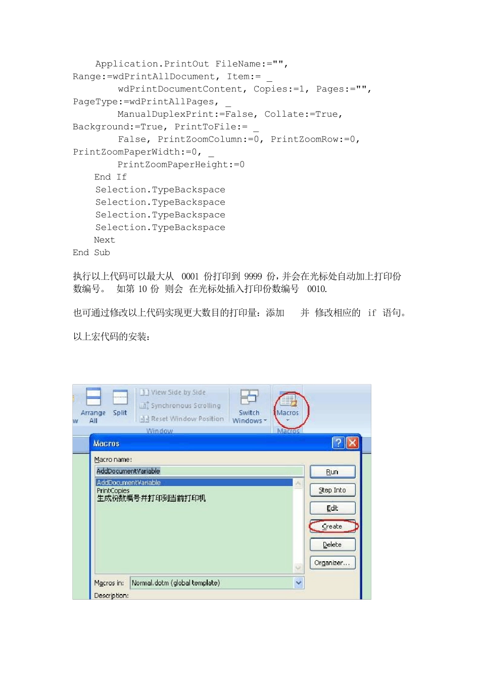 如何让WORD在打印时自动加上打印份数编号_第3页