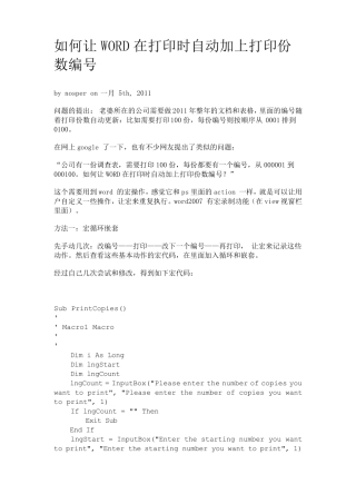 如何让WORD在打印时自动加上打印份数编号