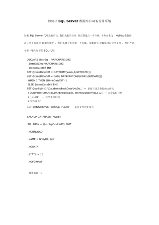 如何让SQLServer数据库自动备份并压缩