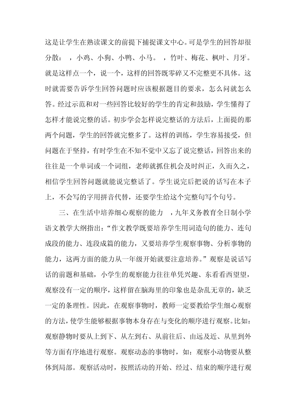 如何让低年级学生说完整话_第3页